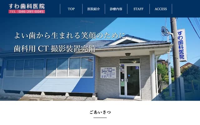Suwa Dental Clinic
