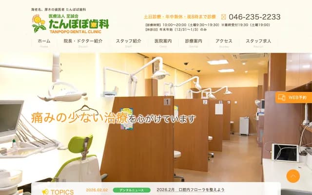 Tanpopo Dental Clinic