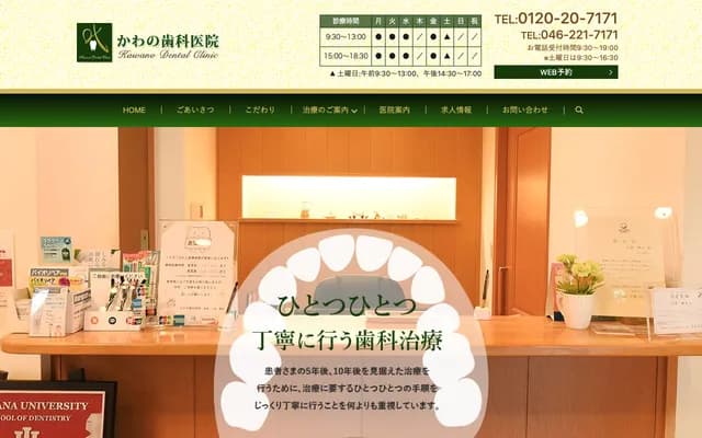 Kawano Dental Clinic - 2-1-3 Tomuro, Atsugi, Kanagawa