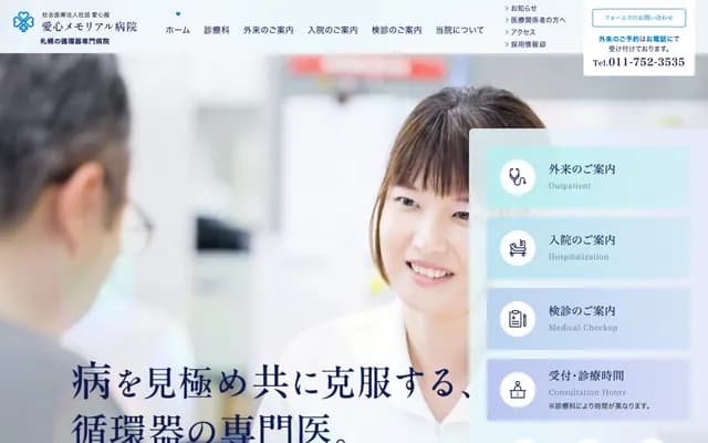 Aishin Memorial Hospital - 1-15 Kita 27-jo Higashi 1-chome, Higashi-ku, Sapporo, Hokkaido