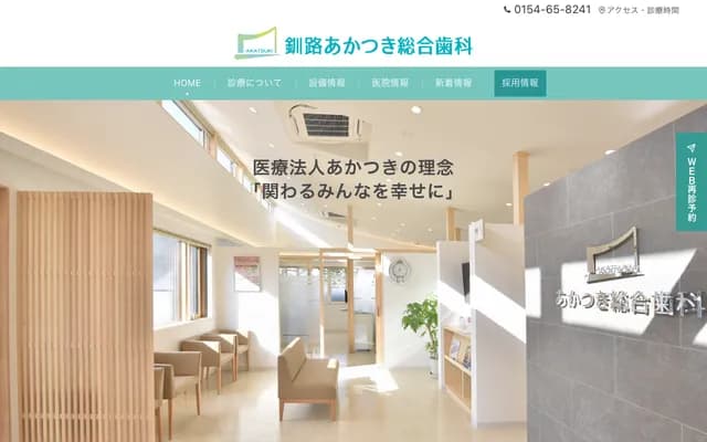 Akatsuki General Dental