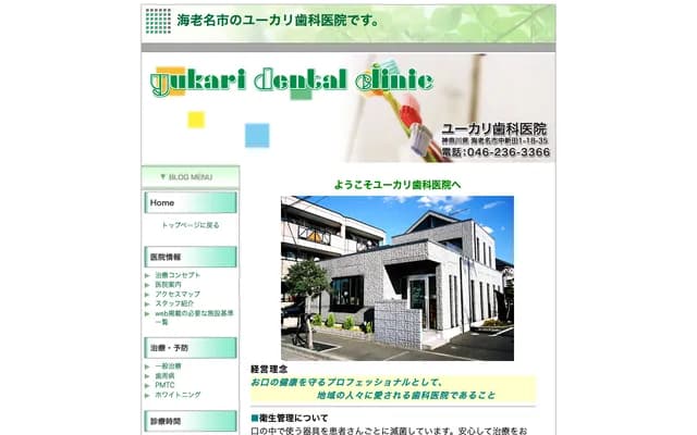 Yukari Dental Clinic - Nakashinden, Ebina, Kanagawa