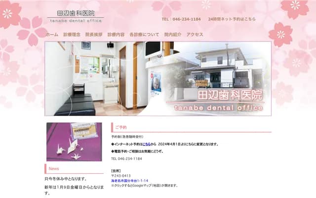 Tanabe Dental Clinic