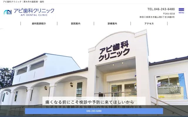 Api Dental Clinic - 5-18-8 Iiyama-Minami, Atsugi, Kanagawa