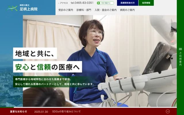 Kanagawa Prefectural Ashigarakami Hospital - 866-1 Matsuda Soryo, Matsuda-machi, Ashigarakami-gun, Kanagawa