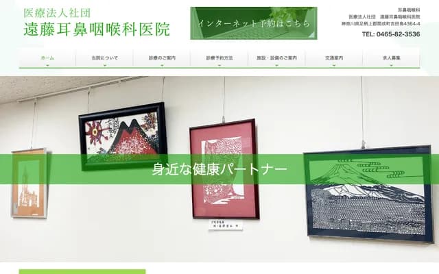 Endo ENT Clinic - 4364-4 Yoshidajima, Kaisei-machi, Ashigarakami-gun, Kanagawa