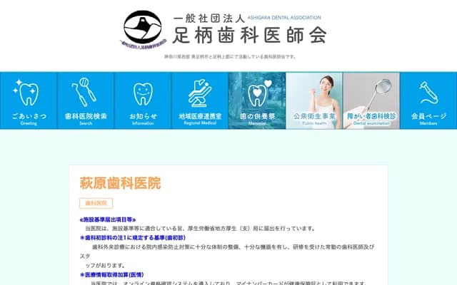 Hagiwara Dental Clinic