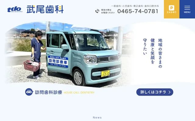 Takeo Dental Clinic - 2642-4 Tsukahara, Minamiashigara, Kanagawa