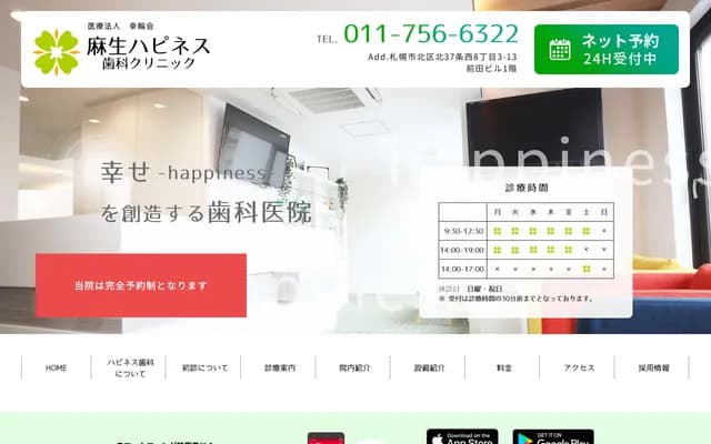 Asabu Happiness Dental Clinic - 3-13 Kita 37-jo Nishi 8-chome, Maeda Building 1F, Kita-ku, Sapporo, Hokkaido