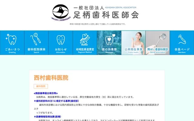 Nishimura Dental Clinic