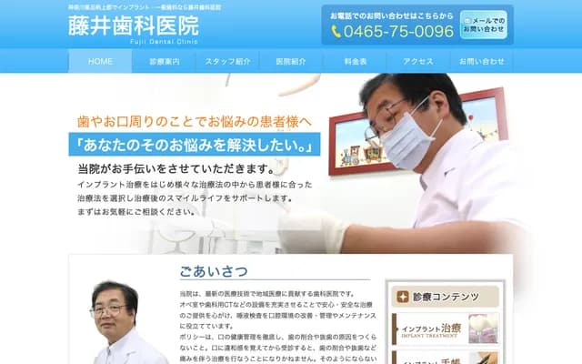 Fujii Dental Clinic - 2038 Mukohara, Yamakita-machi, Ashigarakami-gun, Kanagawa