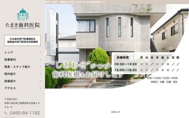 Tamaki Dental Clinic