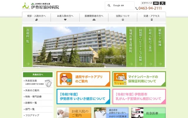 Isehara Kyodo Hospital