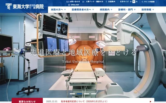 Tokai University Hospital - 143 Shimokasuya, Isehara, Kanagawa