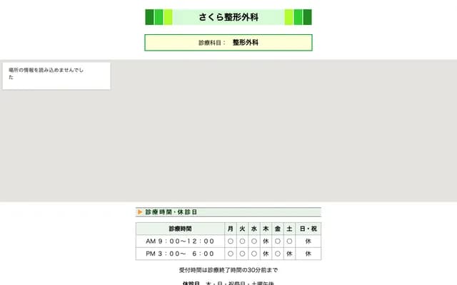 Sakura Orthopedics - 214-1 Nishitahara, Hadano, Kanagawa