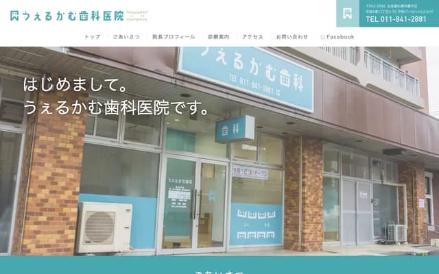 Welcome Dental Clinic