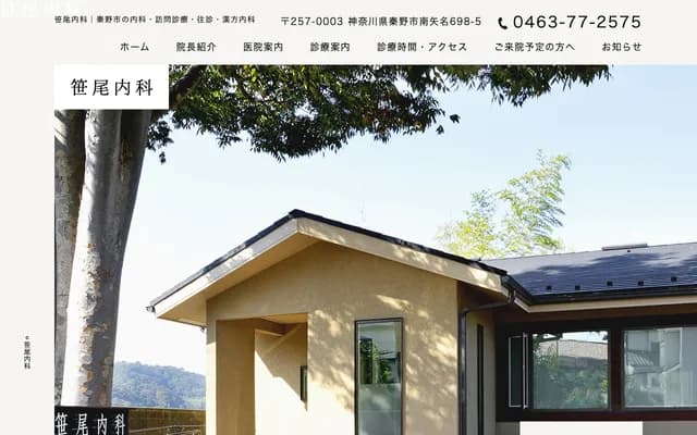 Sasao Internal Medicine - 698-5 Minami-Yana, Hadano, Kanagawa