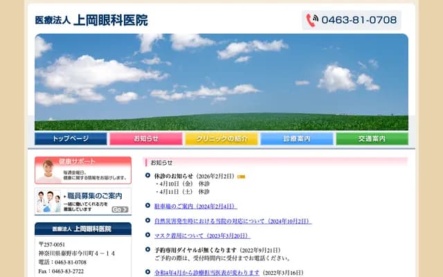 Kamioka Ophthalmology Clinic