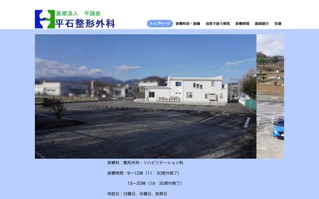 Hiraishi Orthopedics