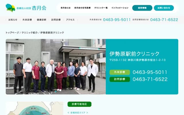 Isehara Ekimae Clinic