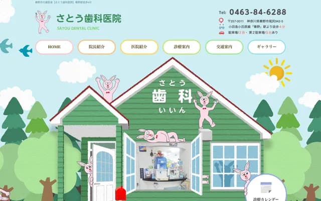 Sato Dental Clinic - 942-5 Ojiri, Hadano, Kanagawa