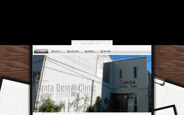 Santa Dental Clinic - 2-10-30 Minamiyamina, Hadano, Kanagawa