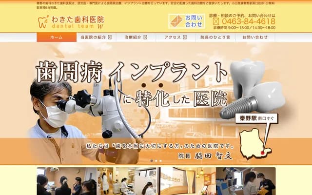 Wakita Dental Clinic - Ojiri, Hadano, Kanagawa