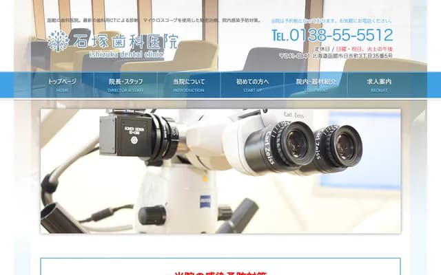 Ishizuka Dental Clinic