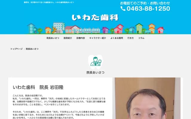 Iwata Dental Clinic