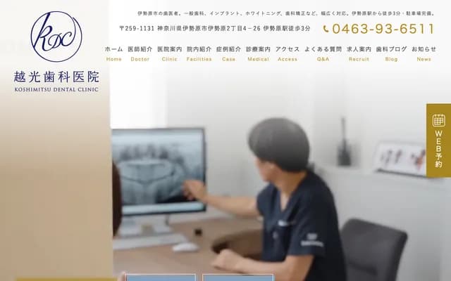 Koshimitsu Dental Clinic