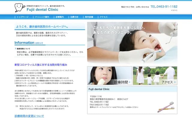 Fujii Dental Clinic