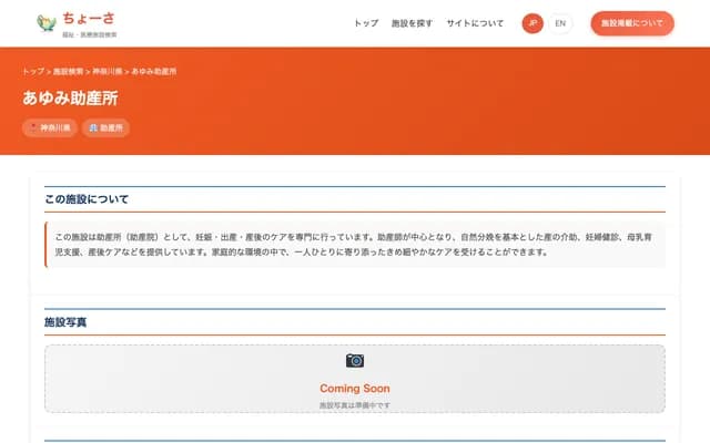 Ayumi Midwifery Clinic - 3-31-14 Numame, Isehara, Kanagawa