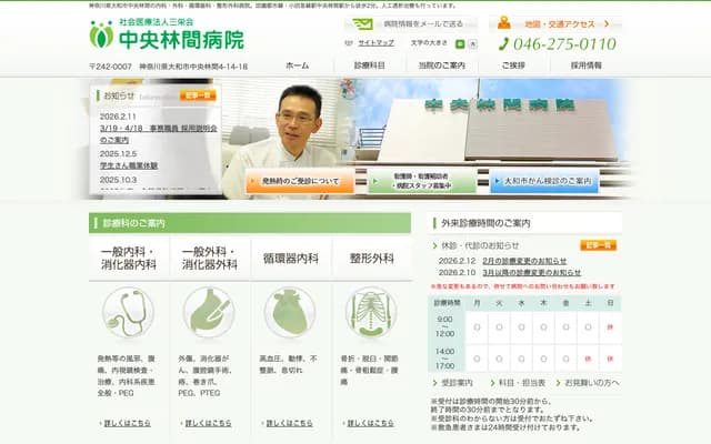 Chuo-Rinkan Hospital