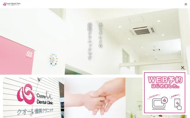 Cuore Dental Clinic - 2-91 Nishi 14-jo Minami 13-chome, Obihiro, Hokkaido