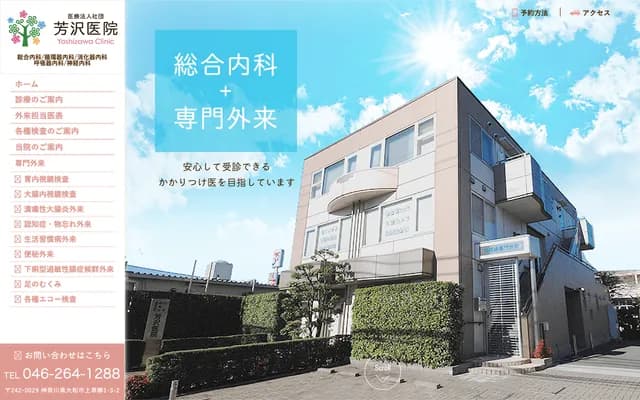 Yoshizawa Clinic
