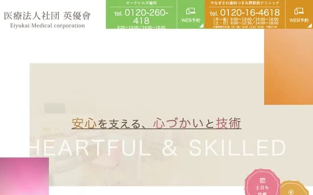 Yanagisawa Dental Tsukimino Ekimae Clinic