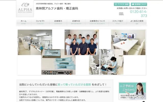 Minami-Rinkan Alpha Dental & Orthodontic Clinic - 1-5-5 Rinkan, Yamato, Kanagawa
