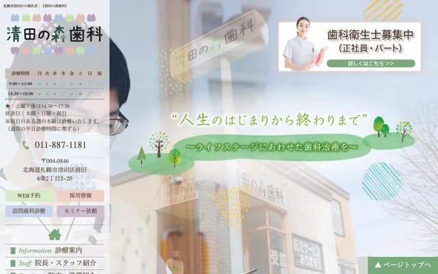 Kiyota no Mori Dental - 2-20 Kiyota 6-jo 2-chome, Kiyota-ku, Sapporo, Hokkaido