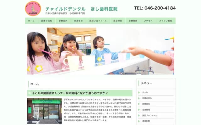 Hoshi Dental Clinic - 1-7-3 Yamato-minami, Yamato, Kanagawa