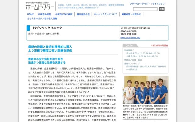 Sugi Dental Clinic - 2397-84 Omachi 3-jo 6-chome, Asahikawa, Hokkaido