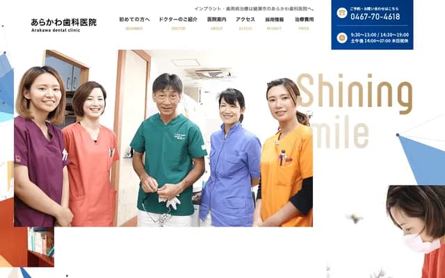 Arakawa Dental Clinic - 1-3-22 Hayakawa Shiroyama, Ayase, Kanagawa