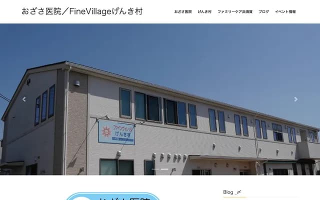 Ozasa Clinic - 1-4-11 Hishinuma, Chigasaki, Kanagawa