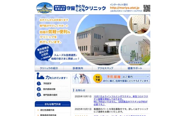 Moriya Otona Kodomo Clinic - 3-10-14 Tokaigankita, Chigasaki, Kanagawa