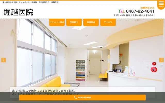 Horikoshi Clinic - Tomoe, Chigasaki, Kanagawa