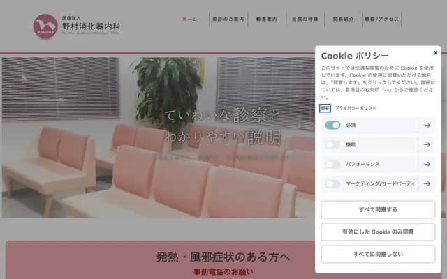 Nomura Gastroenterology Internal Medicine - 15-1 Fujimicho, Chigasaki, Kanagawa