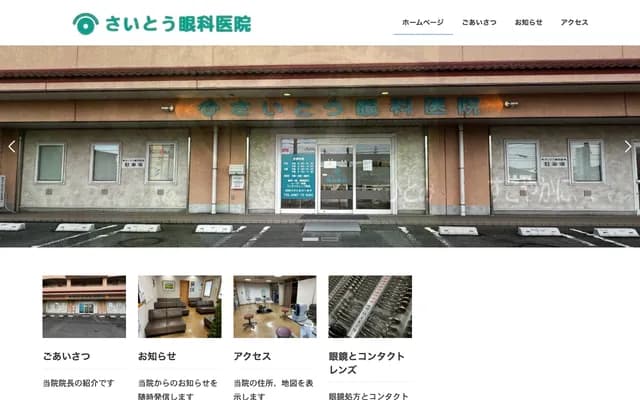 Saito Ophthalmology Clinic