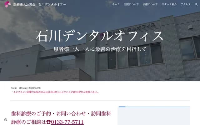 Ishikawa Dental Office - 3-6-3 Hanakawa Kita 3-jo 3-chome, Ishikari, Hokkaido