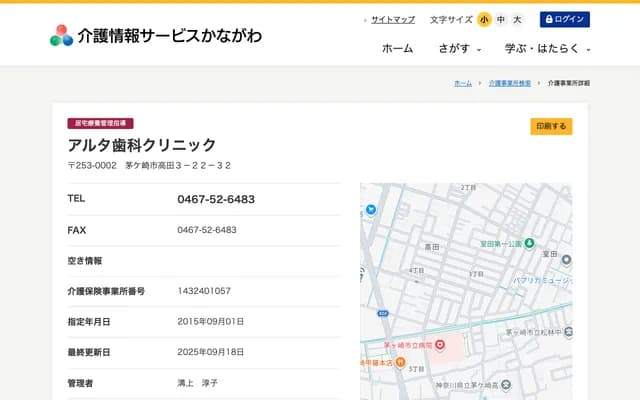 Alta Dental Clinic - 3-22-32 Takada, Chigasaki, Kanagawa