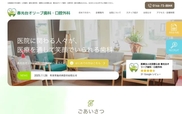 Shunkodai Olive Dental & Oral Surgery