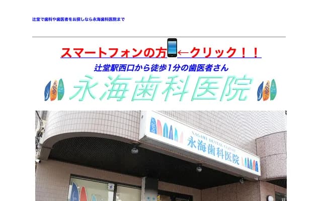 Nagami Dental Clinic